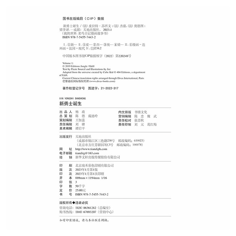 我的世界 菜鸟日记漫画故事书（全8册）游戏改编同名漫画儿童青少年图画书10-14岁天地出版社