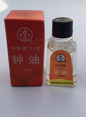 北极星中华牌15ml润滑油机械钟表