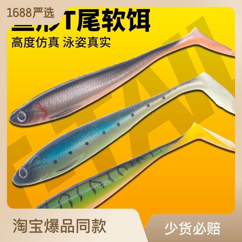 2023新品9cm 8.8cm鱼型路亚软饵软虫T尾仿生翘嘴鲈鱼假饵路亚饵-图1