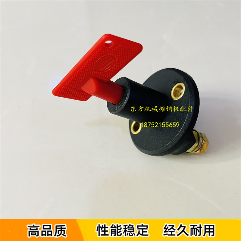 徐工压路机电源总开关 平地机红钥匙开关闸刀电闸 电瓶开关 配件,淘宝优惠券,粉丝福利购,淘宝优惠卷