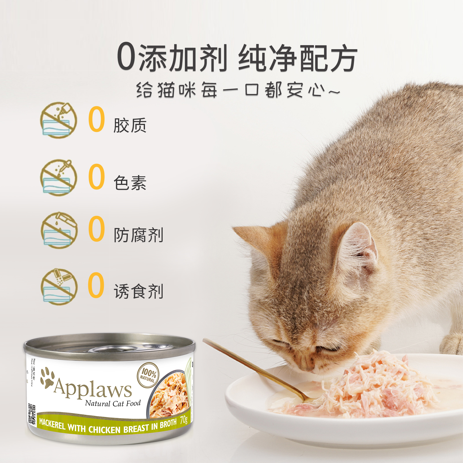 Applaws爱普士进口肉汤猫罐头70g*12猫零食0胶质-图1