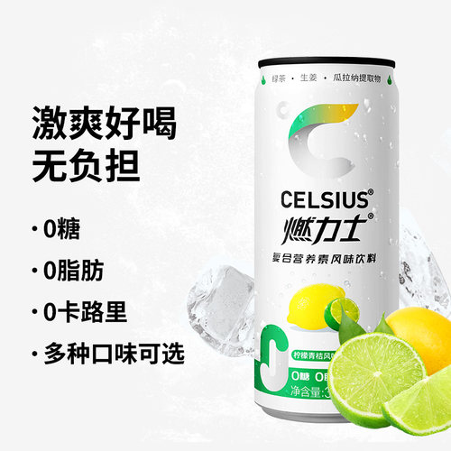 CELSIUS燃力士无糖饮料运动健身网红饮料4罐-图0