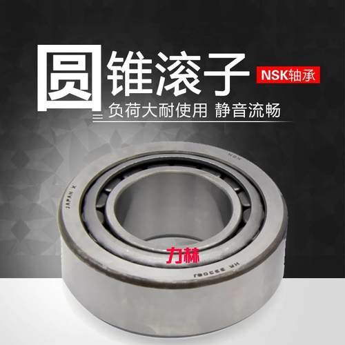 进口日本NSK/HR/32226/32228/32230/32232/32234/J/圆锥滚子轴承 - 图1