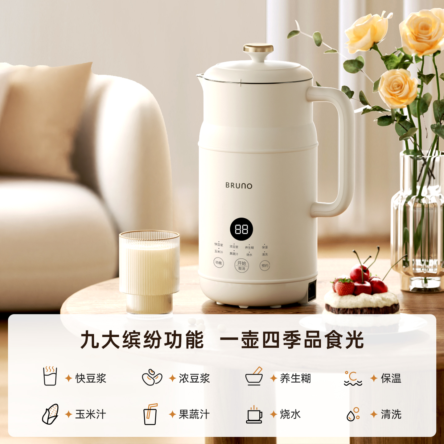 BRUNO豆浆机家用小型多功能榨汁五谷破壁机全自动迷你烹饪机官方