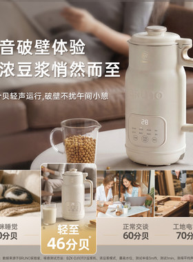 BRUNO家用无渣多功能破壁豆浆机