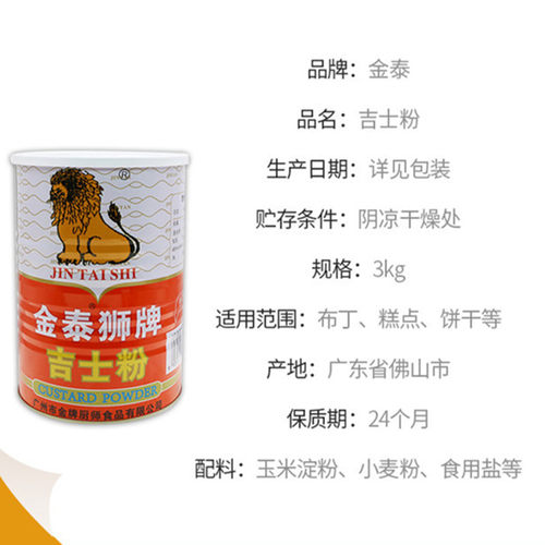 金泰狮牌吉士粉 家用 商用 油炸挂浆 烘焙吉士粉 蛋挞 吉士粉包邮 - 图2