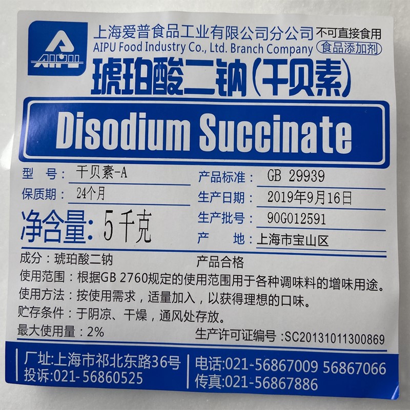 爱普 干贝素 味之素调味料 鲜味王 食品级 琥珀酸二钠 贝类鲜味剂 - 图0