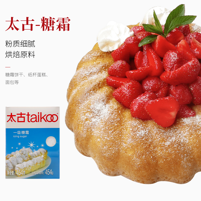 Taikoo太古糖霜 一级糖霜454g 糖粉细砂糖蛋糕面包饼干装饰原料 - 图0