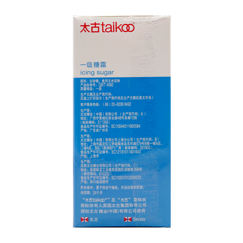 Taikoo太古糖霜 一级糖霜454g 糖粉细砂糖蛋糕面包饼干装饰原料 - 图1