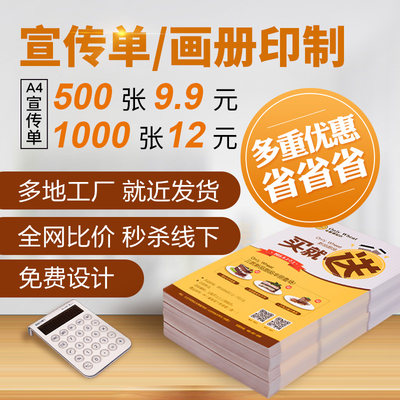 宣传单印制免费设计dm单页定制双面印刷公司企业广告宣传册海报制作画册小批量定做三折页a5彩印说明书a4打印 虎窝淘