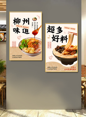 柳州螺蛳粉贴纸贴画桂林米粉老友粉小吃早餐店摊位广告图片粉面墙