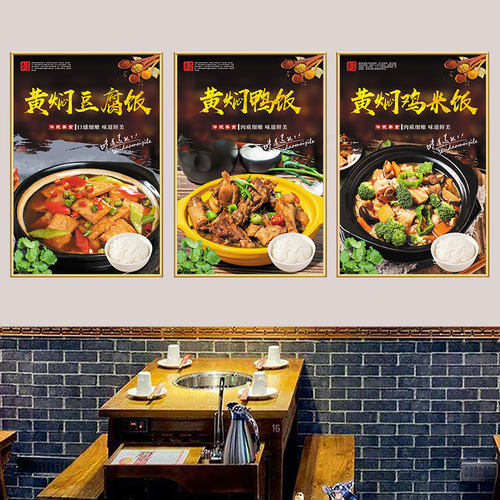 黄焖鸡米饭海报黄焖猪蹄饭贴纸黄焖排骨玻璃贴画小吃图片装饰墙贴 - 图1
