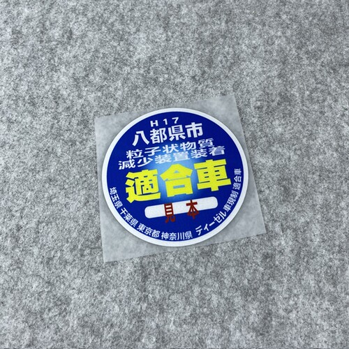 湾岸车贴jdm日本汽车排放标准反光贴纸安全认定车身划痕遮挡贴画 - 图3