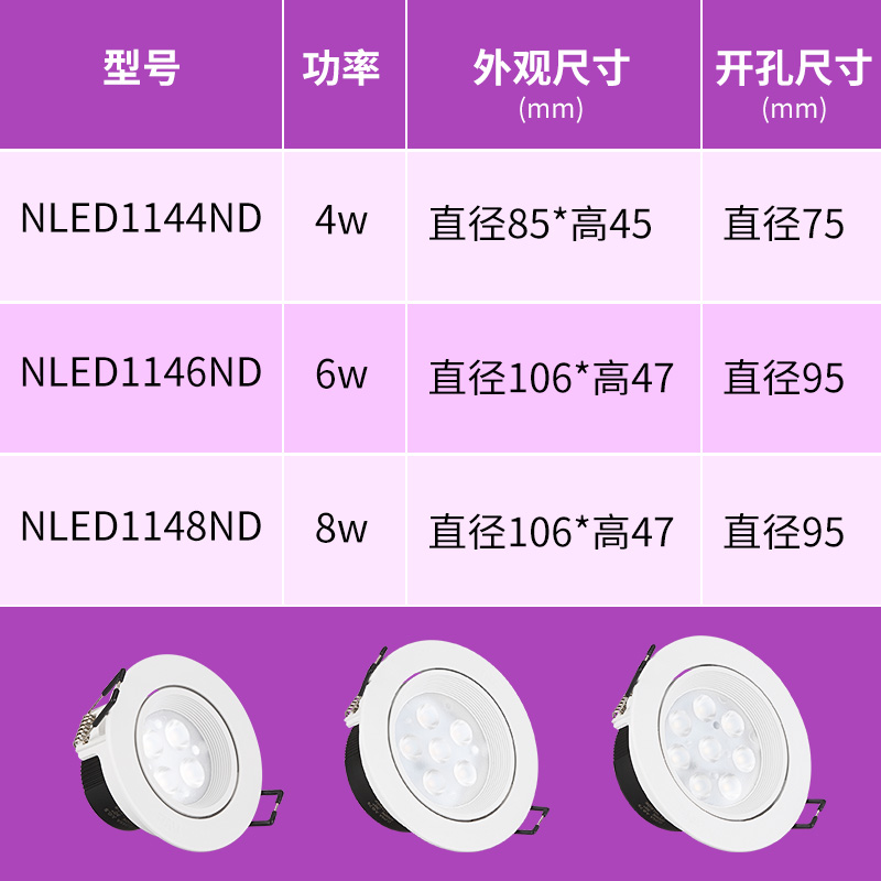 雷士照明LED射灯嵌入式 NLED1144ND 1146ND 1148ND 4W6W8W 开孔75 - 图2