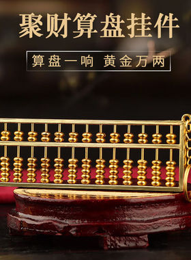 狮奥利兴精打细算合金算盘挂件摆件文昌笔钥匙扣吊坠乔迁新居礼品