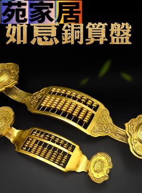 帝兰慕逸水缘纯铜如意算盘摆件铜如意家居办公室装饰礼品工艺品铜