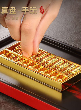 金格羽铜算盘摆件手玩茶桌客厅办公室开业桌面装饰品创意摆设礼品
