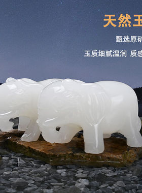 星星点灯天然玉石大象摆件客厅家居饰品手工白玉象工艺品办公室新