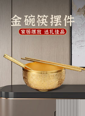 明恩百福碗摆件金碗筷三件套金碗摆件金筷子金碗筷勺工艺品客厅摆