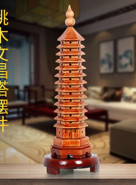 泰山天御阁桃木文昌塔摆件七9九13十三层木质实木工艺品家居办公