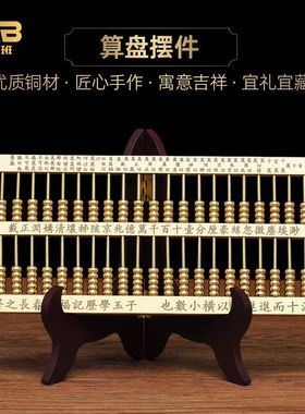 明班黄铜子玉算盘摆件铜算盘摆设工艺品家居客厅电视柜装饰品公司