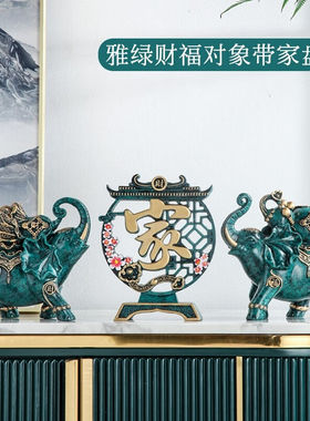 pinyuefashion新中式轻奢招财大象一对酒柜装饰品乔迁新居礼品客