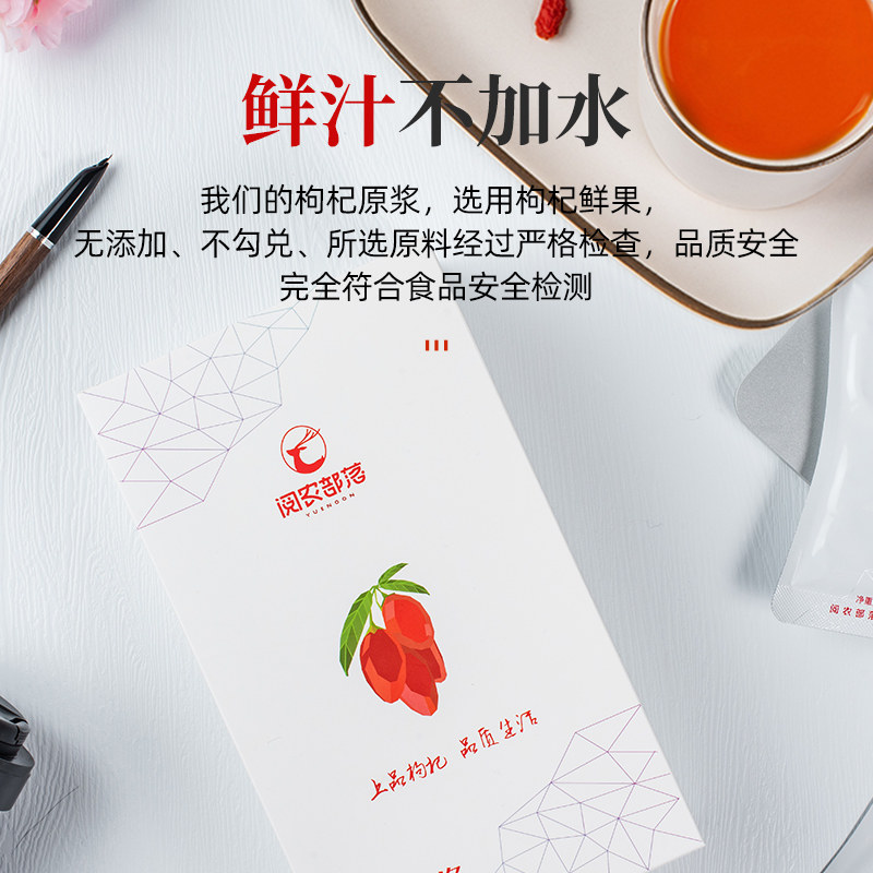 阅农部落鲜枸杞汁鲜果萃取原浆 阅农部落枸杞原浆/枸杞制品