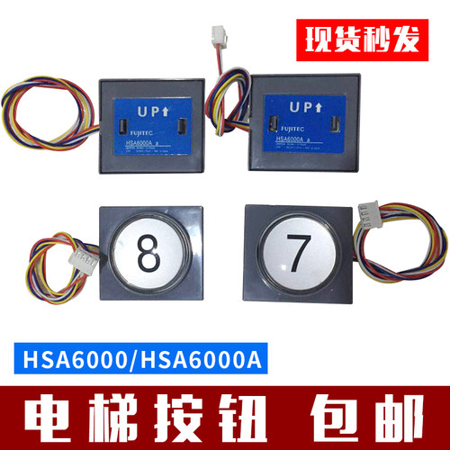 电梯按钮HSA6000A HSA7000A B 12000C(a)外呼按键适用华升富士达 - 图3