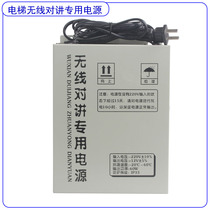 Elevator Wireless Talkback Special Power Supply Three Parties Five Parties Call UPS Emergency Power Supply 12V Room Value Class Room Power