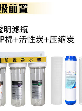 10寸三级净水器家用厨房自来水前置过滤器3级净水机通用型全白色4
