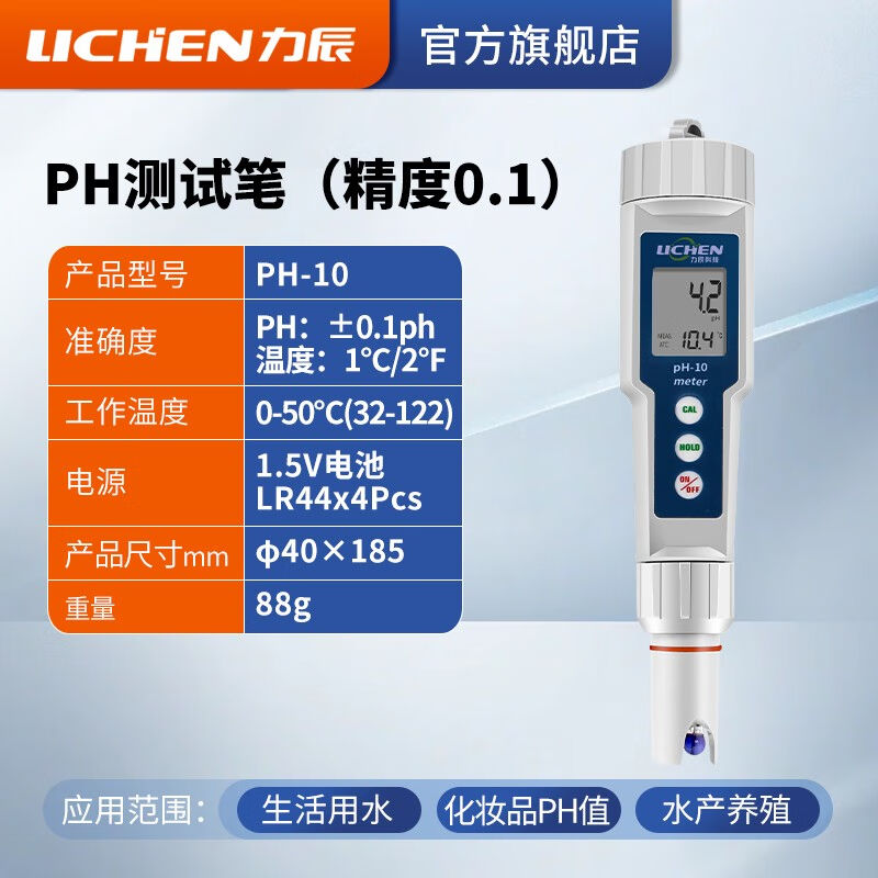 力辰科技（lichen）ph测试笔高精度笔式酸度计便携ph计水族鱼缸水 - 图0