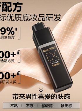 曼秀雷敦男士小黑砖BB霜