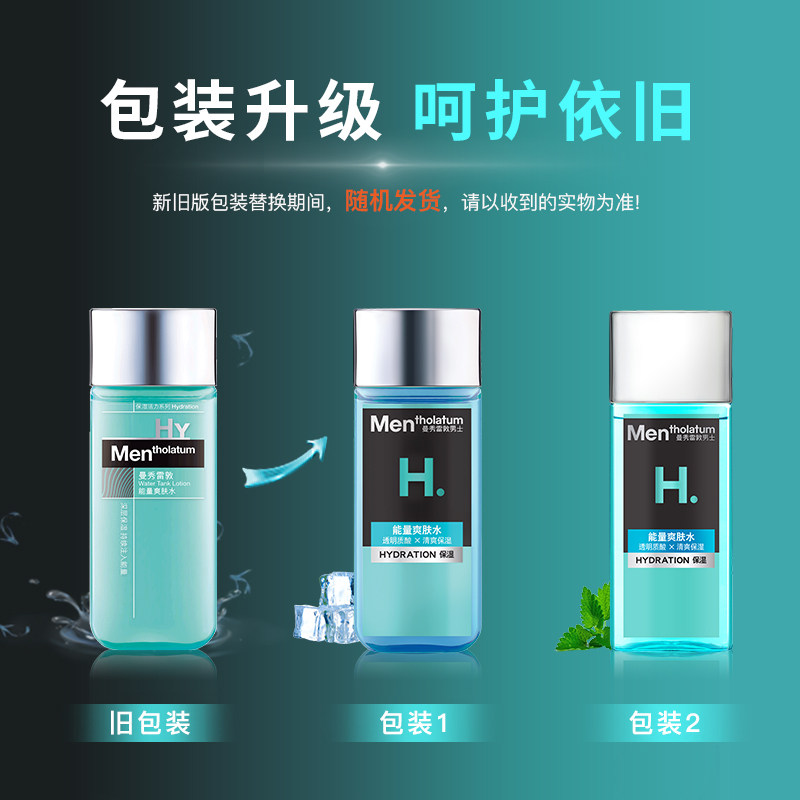曼秀雷敦男士能量保湿须后爽肤水 曼秀雷敦男士男士爽肤水