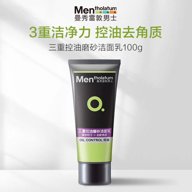 曼秀雷敦男士磨砂面部去角质洗面奶 曼秀雷敦男士男士洁面