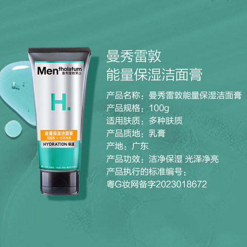 曼秀雷敦男士洗面奶能量保湿活力洁面膏100g 洗面奶 滋润洁面乳 - 图3