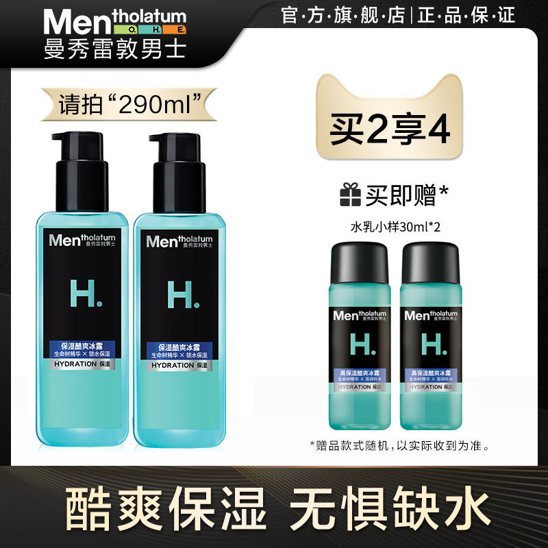 曼秀雷敦男士水乳二合一爽肤水补水保湿护肤品脸部擦的乳液润肤露