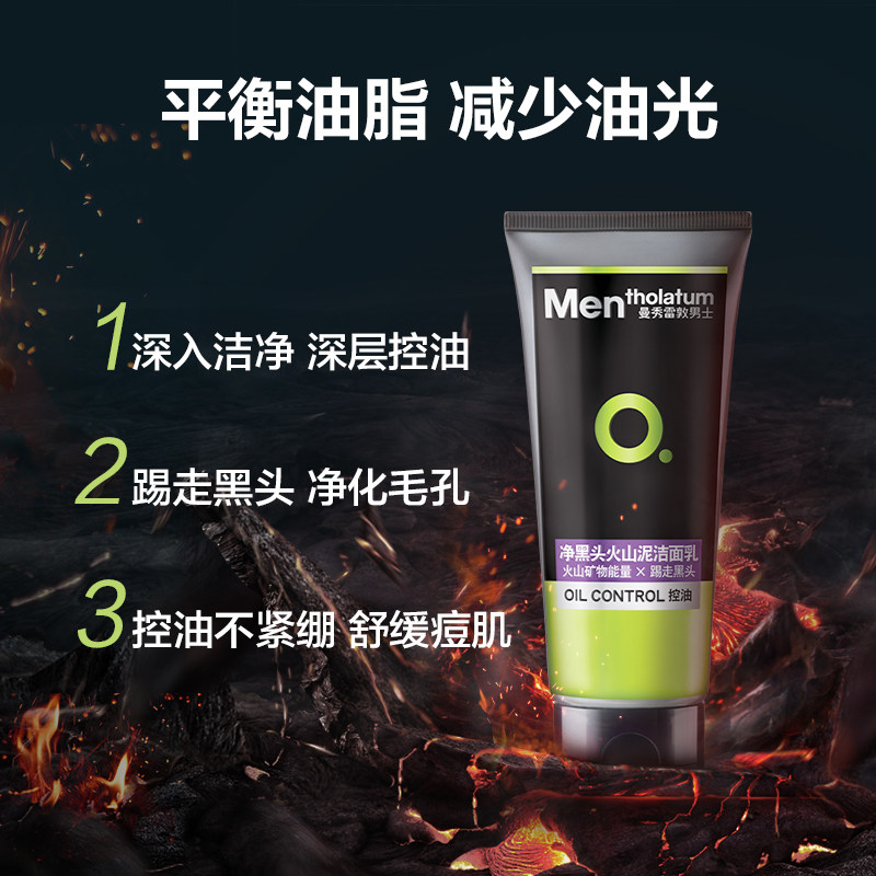 曼秀雷敦男士火山泥控油抗痘洗面奶 曼秀雷敦男士男士洁面
