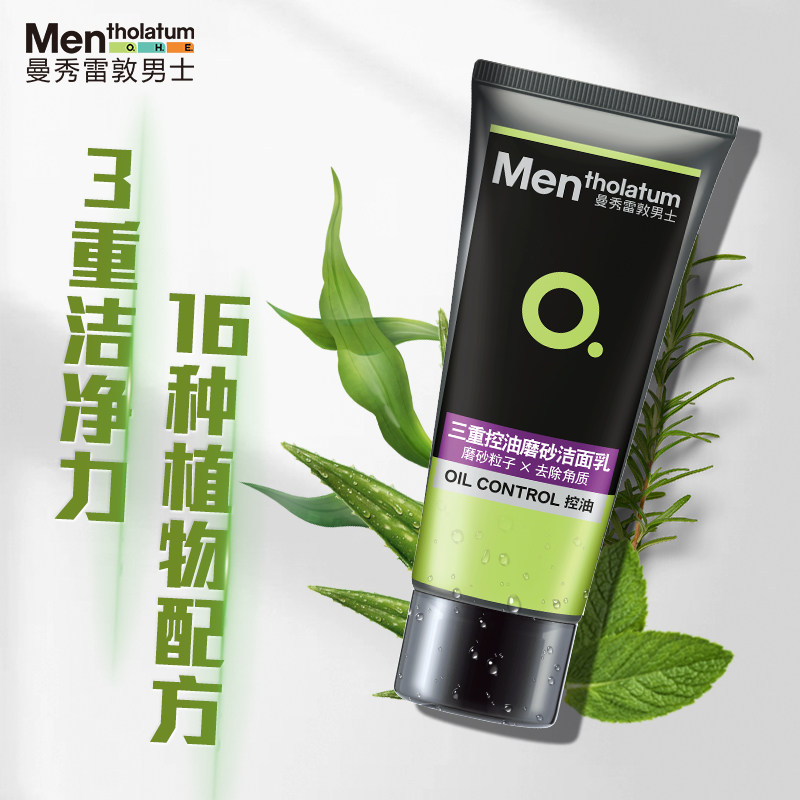 曼秀雷敦男士磨砂面部去角质洗面奶 曼秀雷敦男士男士洁面