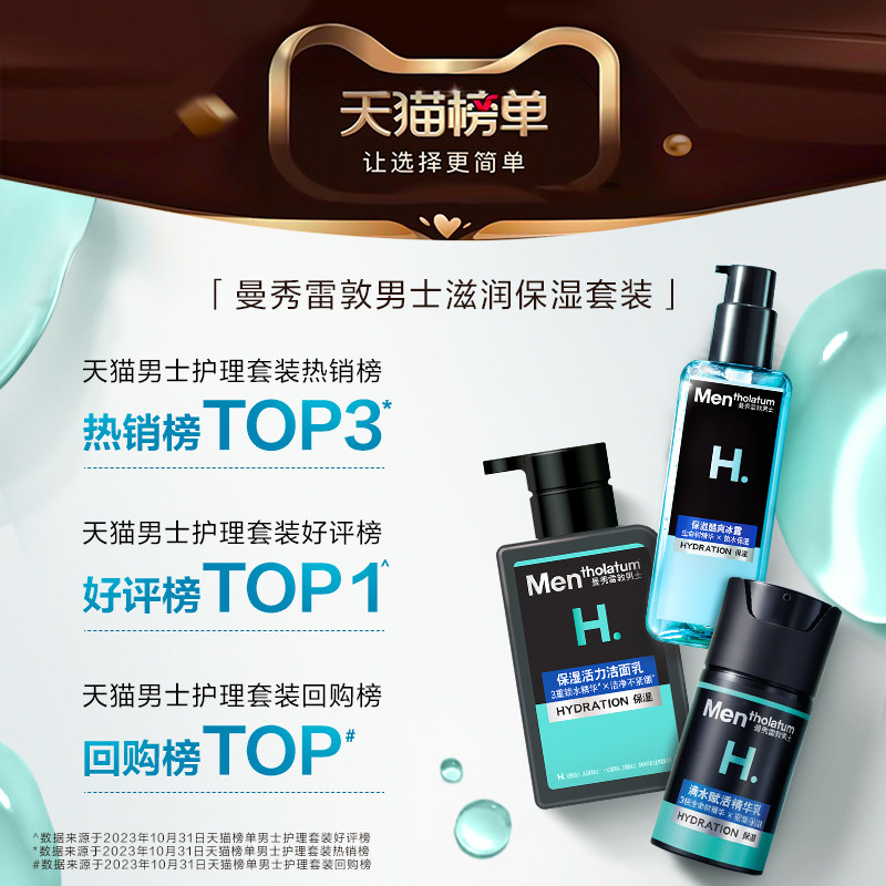 曼秀雷敦三体男士护肤套装水乳补水 曼秀雷敦男士男士护理套装