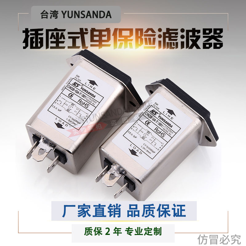 台湾YUNSANDA 电源滤波器CW2B-10A-T(001)单保险丝插座式单相220V - 图0