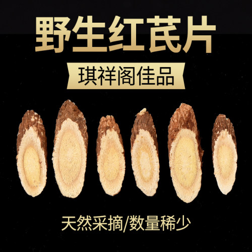 野红芪片500g克甘肃岷县中药材官方旗舰店党参黄芪当归组合正品 - 图1
