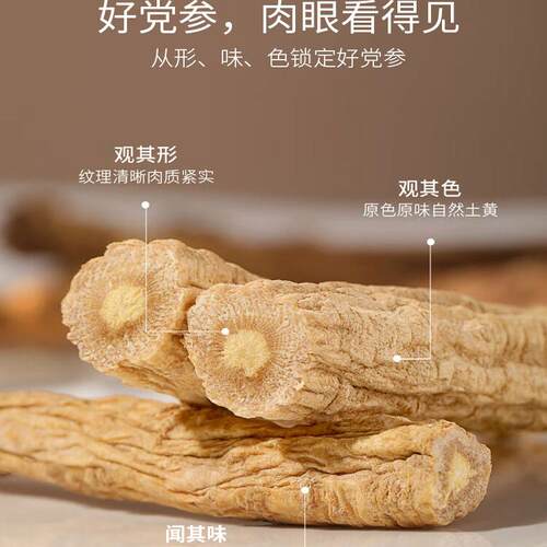 党参干货中药材正品批发非特级当参官方旗舰店配黄芪当归泡水煲汤 - 图0
