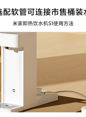 小米米家即热饮水机抽水软管便捷