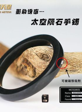 黑陨石精工手镯真品中磁能量铁镍纹路圆镯马克镯西域天星品牌认证