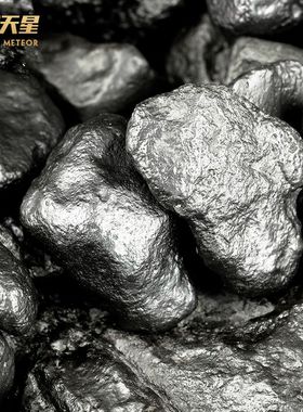 天然硅化铁银质黑又亮陨石原石可做装藏手链吊坠太赫兹能量子正品
