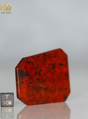 西域天星陨石通用红伊丁陨石