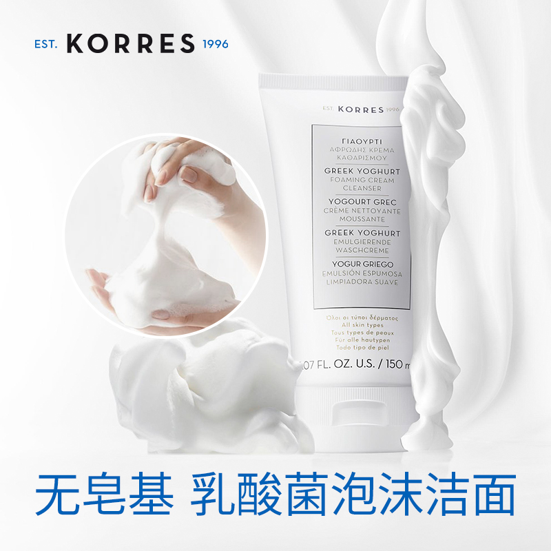 氨基酸保湿洗面奶女 珂诺诗希腊酸奶无皂基泡沫洁面乳 korres 150ml 氨基酸保湿洗面奶女 珂诺诗希腊酸奶无皂基泡沫洁面乳 korres 150ml