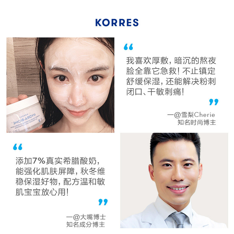 korres /珂诺诗希腊酸奶多效面膜 KORRES海外涂抹面膜