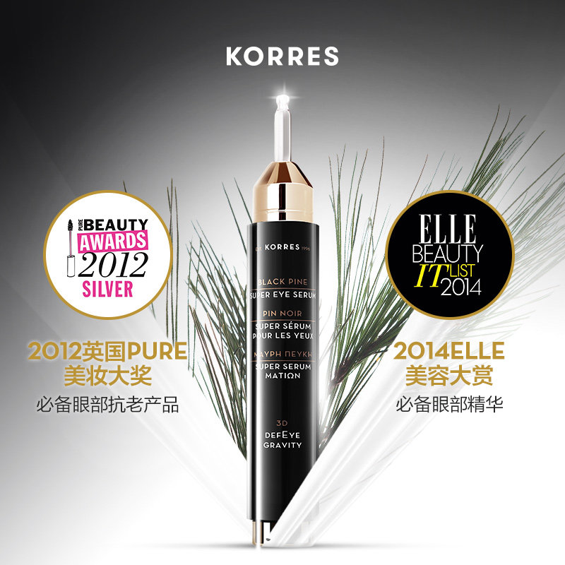 korres /珂诺诗黑松3d眼部精华15ml KORRES海外眼部精华