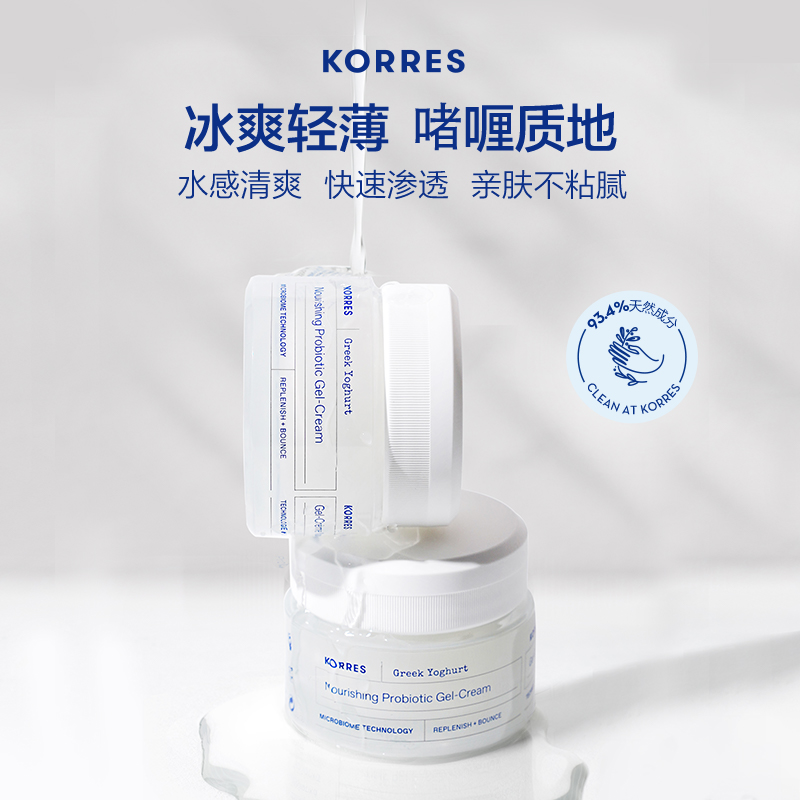 KORRES珂诺诗希腊酸奶修护水凝面霜40ml长效保湿油皮混油专用维稳